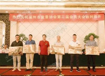 商报讯 8月30日，温州盆景协会召开第二届会员大会，选举温州博园盆景园负责人夏敬明为新一届会长。