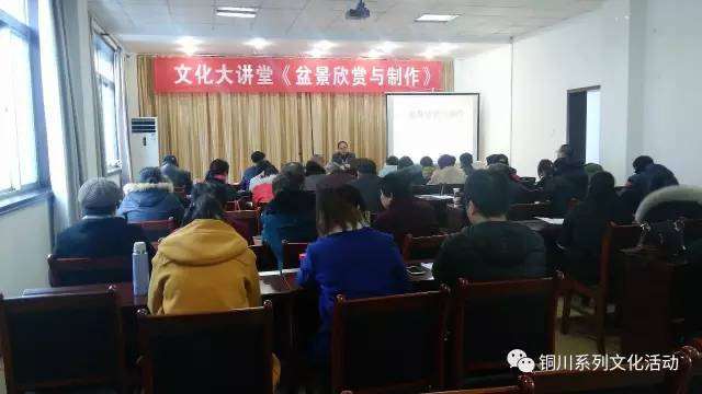 盆景知识讲座在铜川市耀州区图书馆圆满举行
