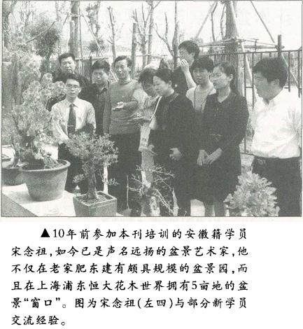 花木盆景培训考察班于4月15日在上海成功举办