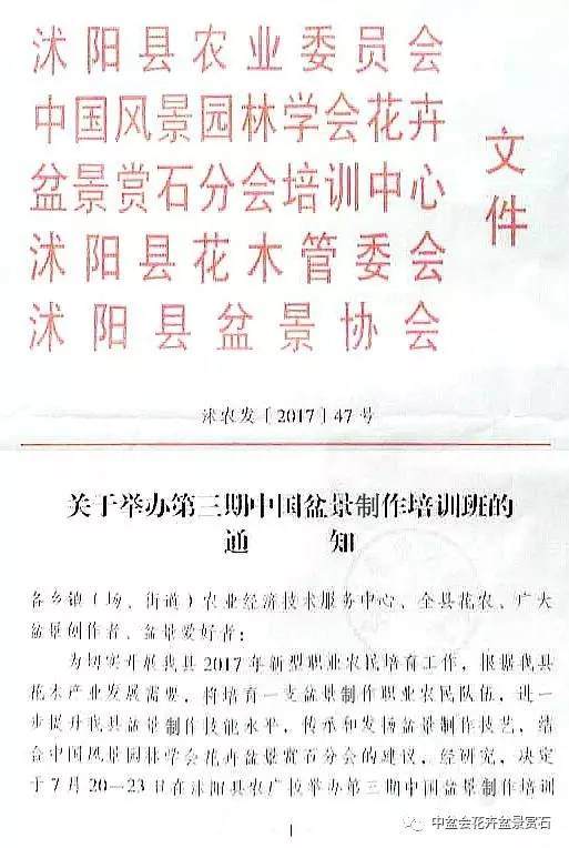 第三期中国盆景制作培训班学员报名表