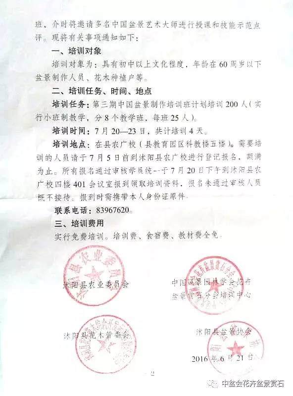 第三期中国盆景制作培训班学员报名表
