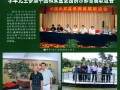 李军先生参加中国私家盆景园俱乐部首届联谊会