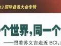 扬州的BCI国际盆景大会暨50周年庆典