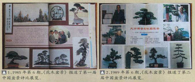 1988年5月，花木盆景刊授学校正式成立