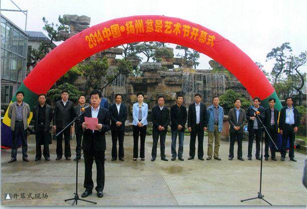 2014中国扬州盆景艺术节在扬州山水园盛大举行
