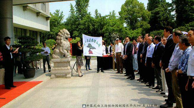 第二届长三角盆景精品展在上海植物园隆重举行