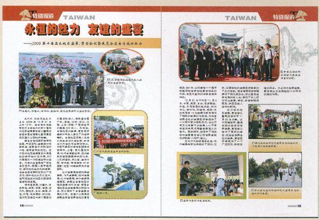 2009年1月由本社编辑出版的《荆州盆景》画册举行首发式