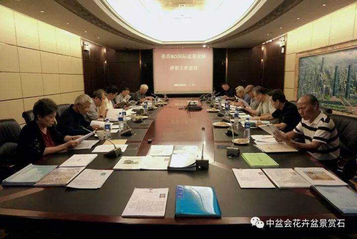 推荐BCI国际盆景大师评审工作会议在广州召开
