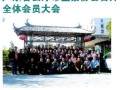 广东省云浮市盆景协会召开全体会员大会