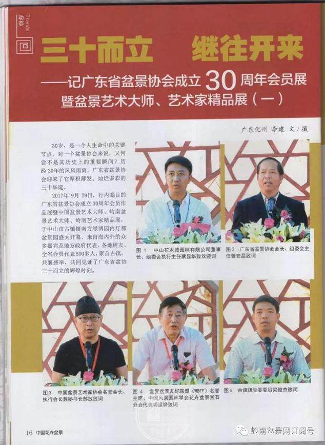 广东盆协成立30周年会员展暨盆景艺术家