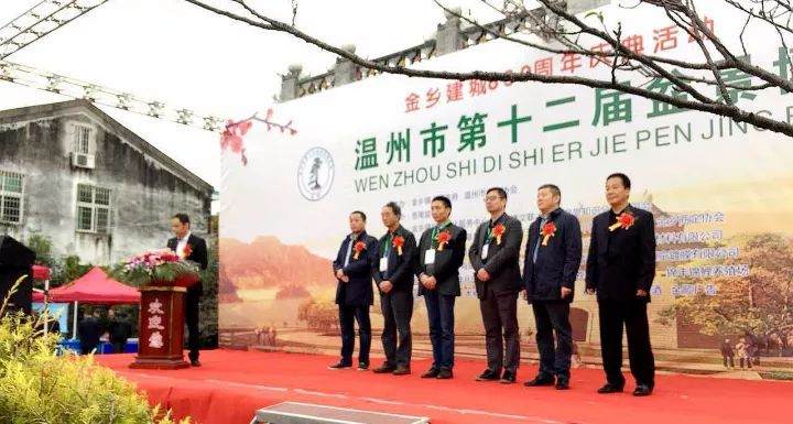 温州市第十二届盆景博览会开幕仪式在金乡博物馆广场隆重举行