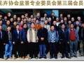 江西省花卉协会盆景专业委员会第三届会员代表大会成功举行