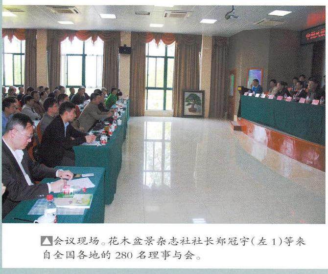 中国风景园林学会盆景赏石分会在宁波绿野山居隆重召开