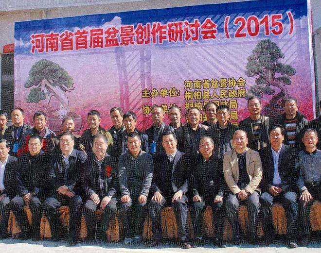 河南省首届盆景创作研讨会在桐柏成功举办