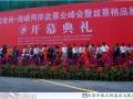 中国常州·海峡两岸盆景业峰会暨盆景精品展盛大的开幕式
