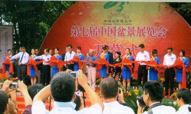 第七届中国盆景展览会10月6日在南京圆满降下帷幕