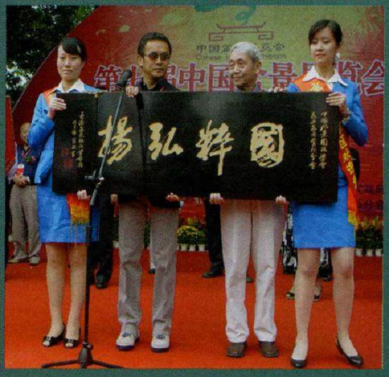 第七届中国盆景展览会10月6日在南京圆满降下帷幕