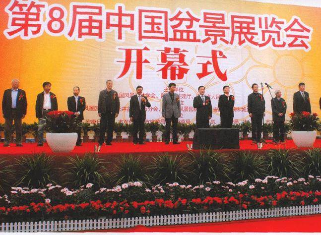 第八届中国盆景展览会在安康市成功举办
