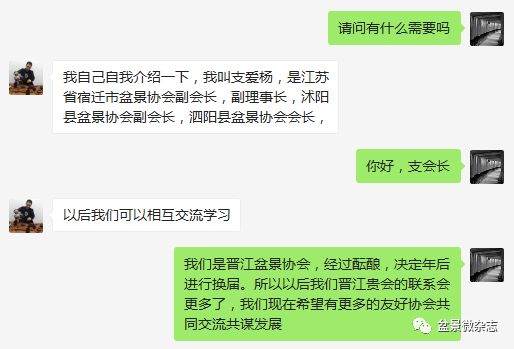 晋江盆景协会招募会员啦  欢迎盆景爱好者加入！