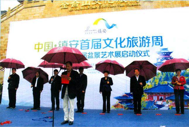 陕西第四届盆景艺术展也在金台山旅游文化景区拉开帷幕