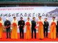 荆州三国公园承办的荆州名城第六届盆景展隆重举行