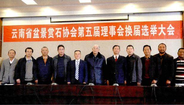 云南盆景赏石协会第五次会员代表大会