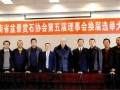 云南省盆景赏石协会第五次会员代表大会