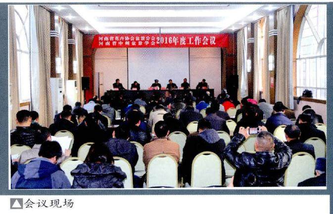 中州盆景学会2016年工作会议在漂河市园林林业局胜利召开