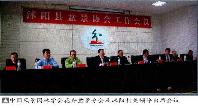 江苏盆景协会工作会议在沐阳县农广校会议室召开