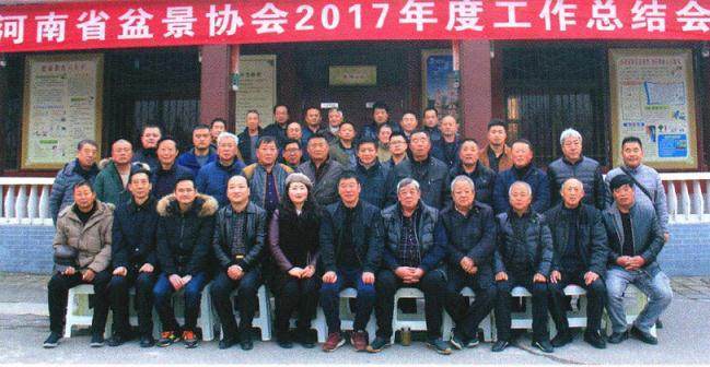 河南盆景协会2017年度工作总结会在开封召开