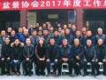 河南省盆景协会2017年度工作总结会在开封召开