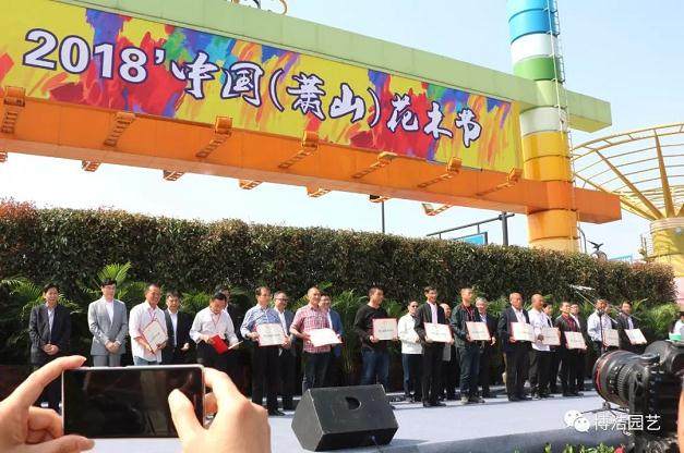 浙江省十佳盆景园颁证仪式在花木城隆重举行