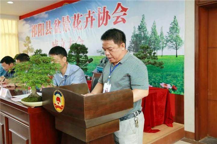 祁阳县盆景花卉协会正式成立