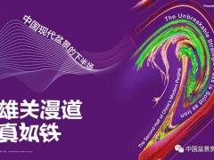 中国盆景艺术家协会成立30年回顾专辑