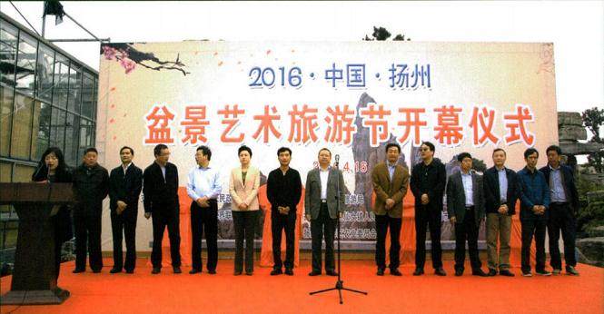 扬州盆景与艺术家协会江都分会成立大会