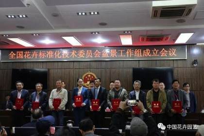 全国盆景工作组成立会议于10月27日在江苏如皋举行
