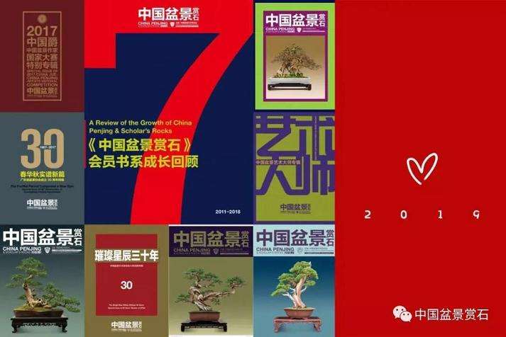 关于中国盆景艺术家协会交纳2019年会费的通知