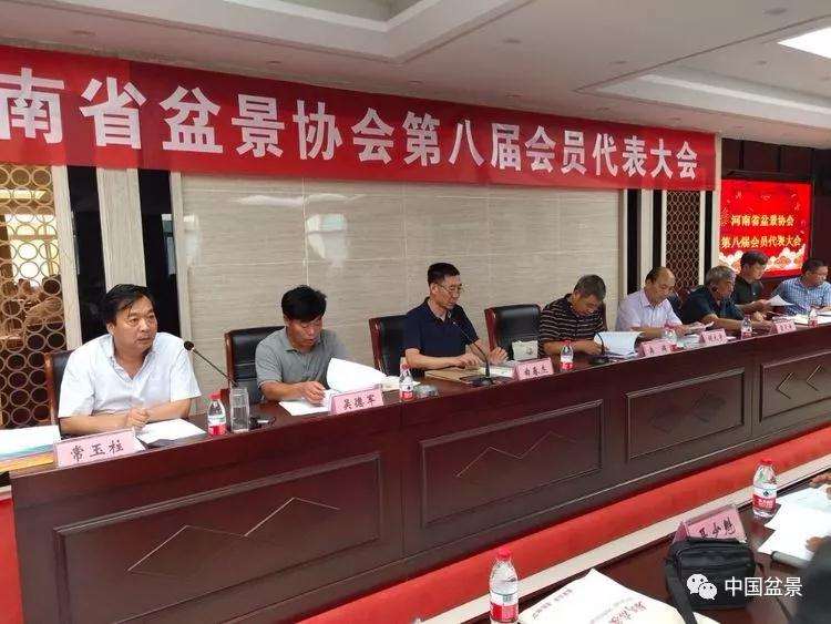 河南省盆景协会第八届会员代表大会隆重召开