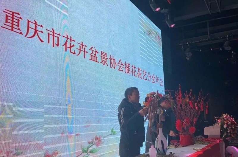 重庆市花卉盆景协会举行2019年年会