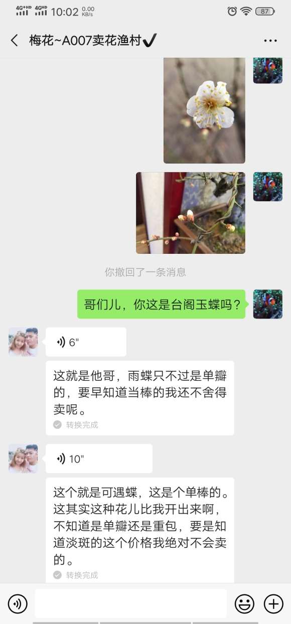 一个不良的梅花下山桩商家 以免上当