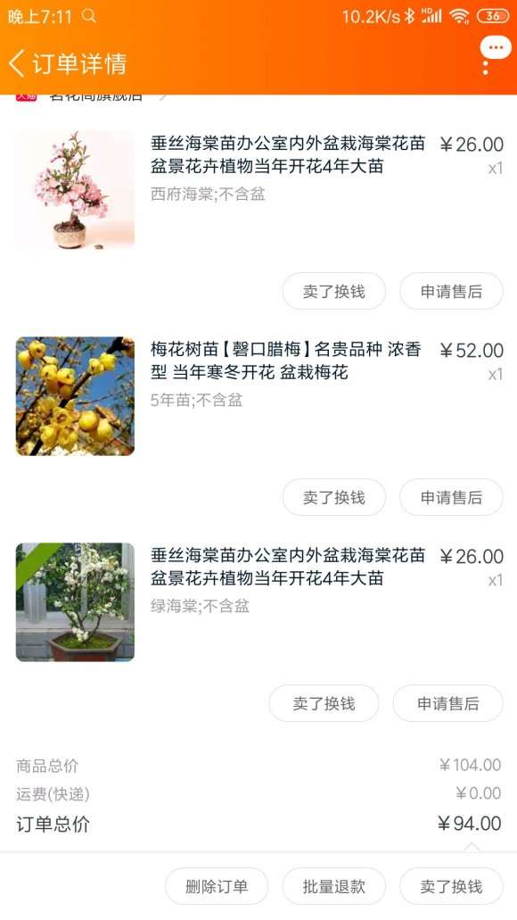 海棠下山桩 是不是假的 怎么办 图片