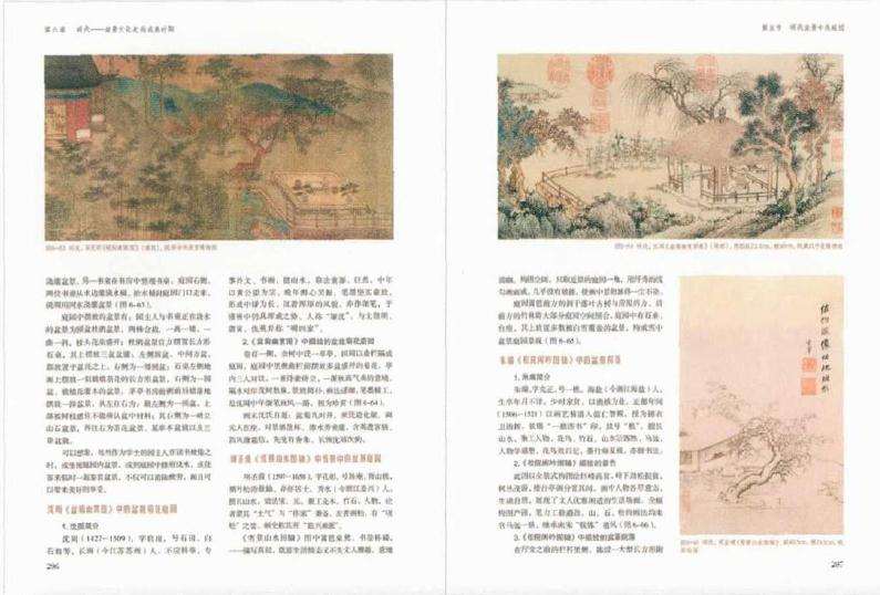 《中国盆景文化史》第二版二部曲