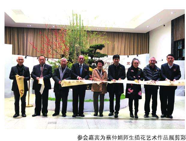 蔡仲娟插花艺术60周年研讨会在上海举行
