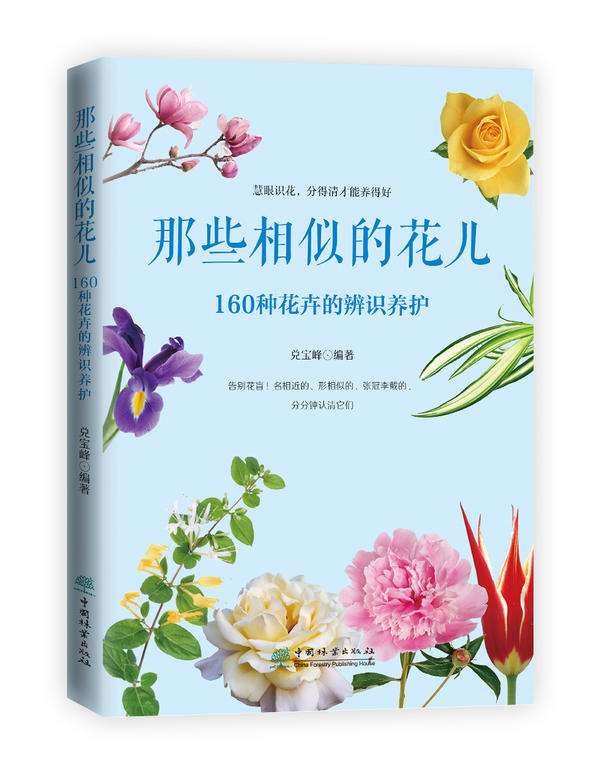 《160种花卉的辨识养护》出版