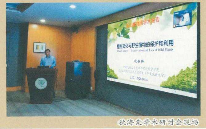 中国野生植物保护协会秋海棠专业委员会成立