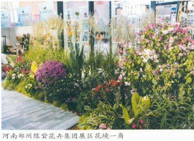第二十二届北京国际花卉园艺展览会
