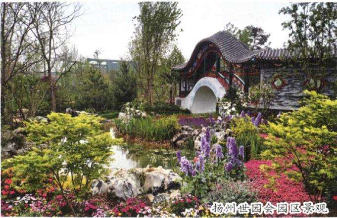 扬州世界花卉园艺博览会