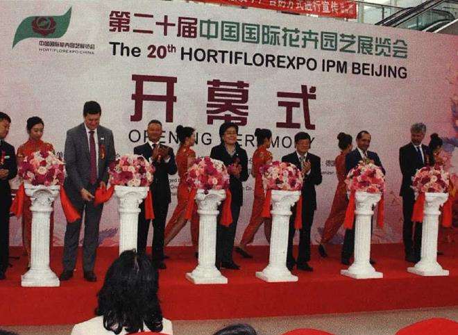 第二十届中国国际花卉园艺展览成功举办