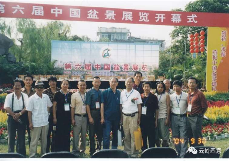 2020年 云南省盆景赏石协会发展记