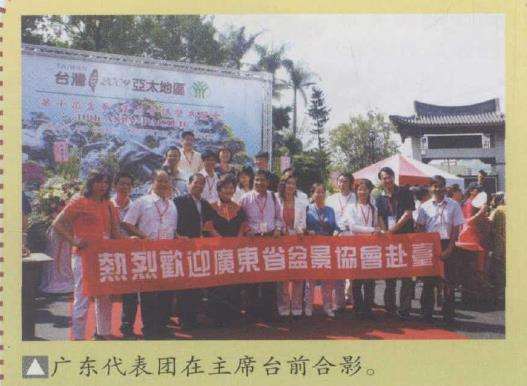 2009年 台湾第十届亚太地区盆景展览会